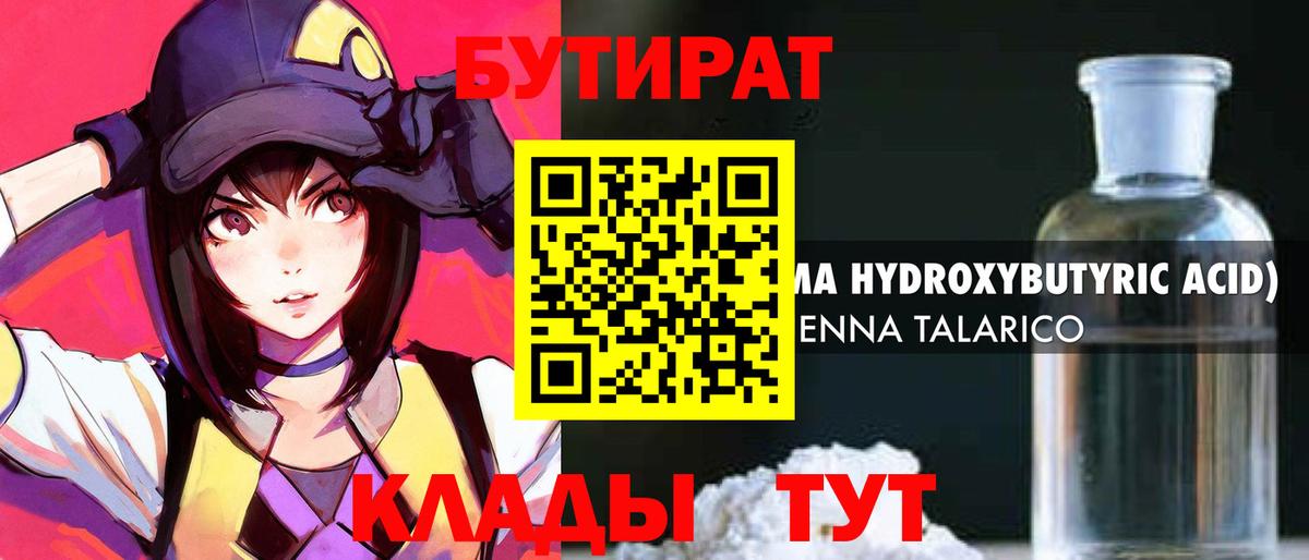 Бутират бутик Тулун