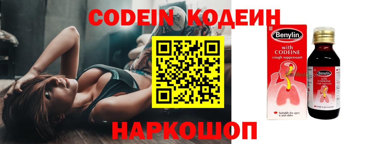 Тулун  Кодеиновый сироп Lean Purple Drank  Вход с VPN  Кодеиновый сироп Lean Purple Drank 