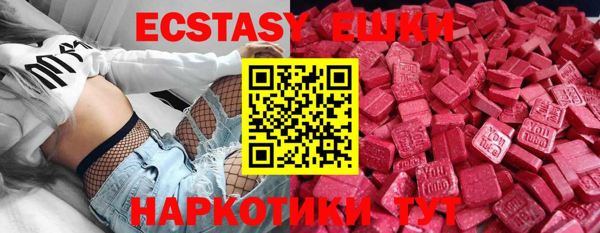 Экстази 250 мг Тулун